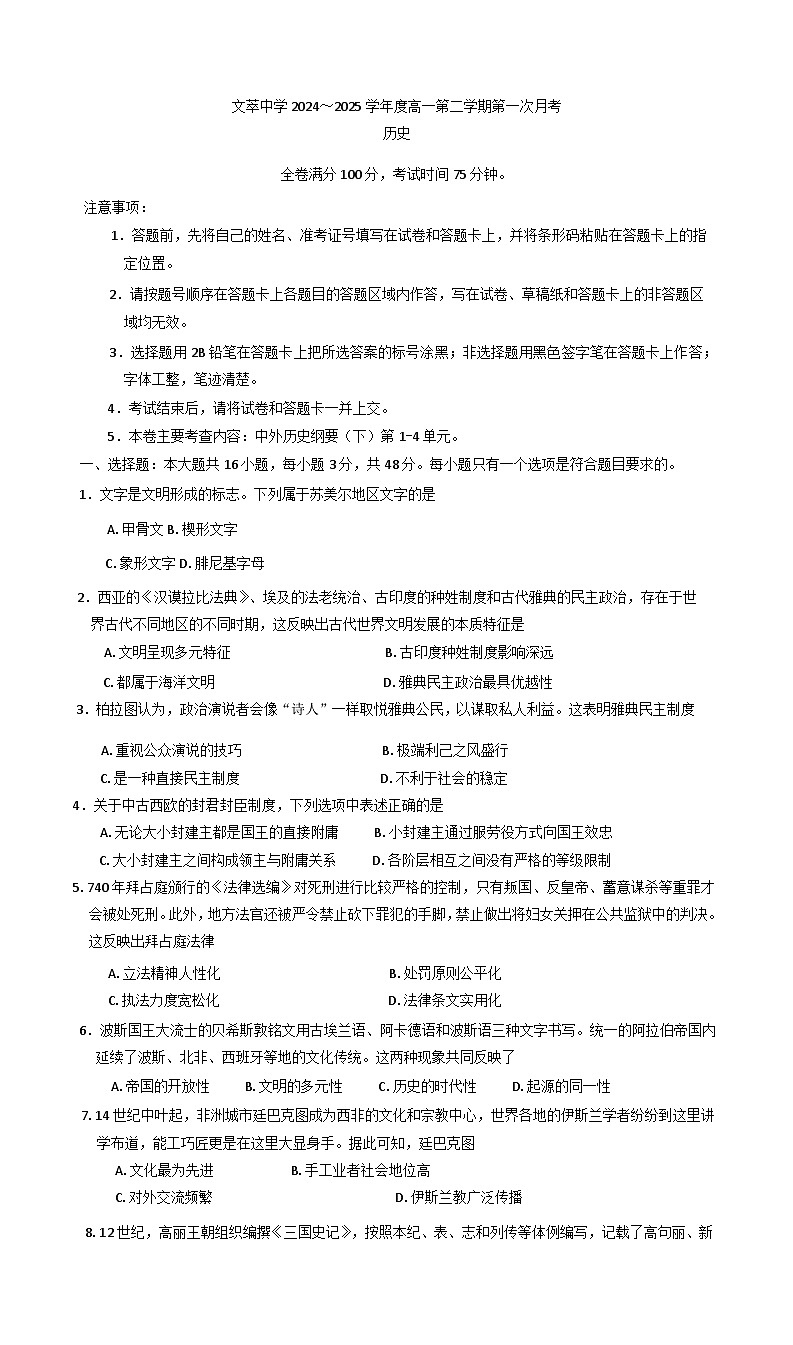 甘肃省平凉市静宁县文萃中学2024—2025学年度高一下学期第一次月考历史试题(含答案)第1页