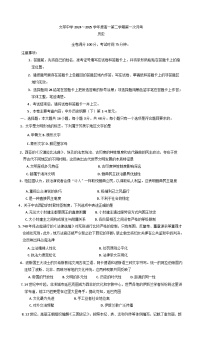 甘肃省平凉市静宁县文萃中学2024—2025学年度高一下学期第一次月考历史试题(含答案)
