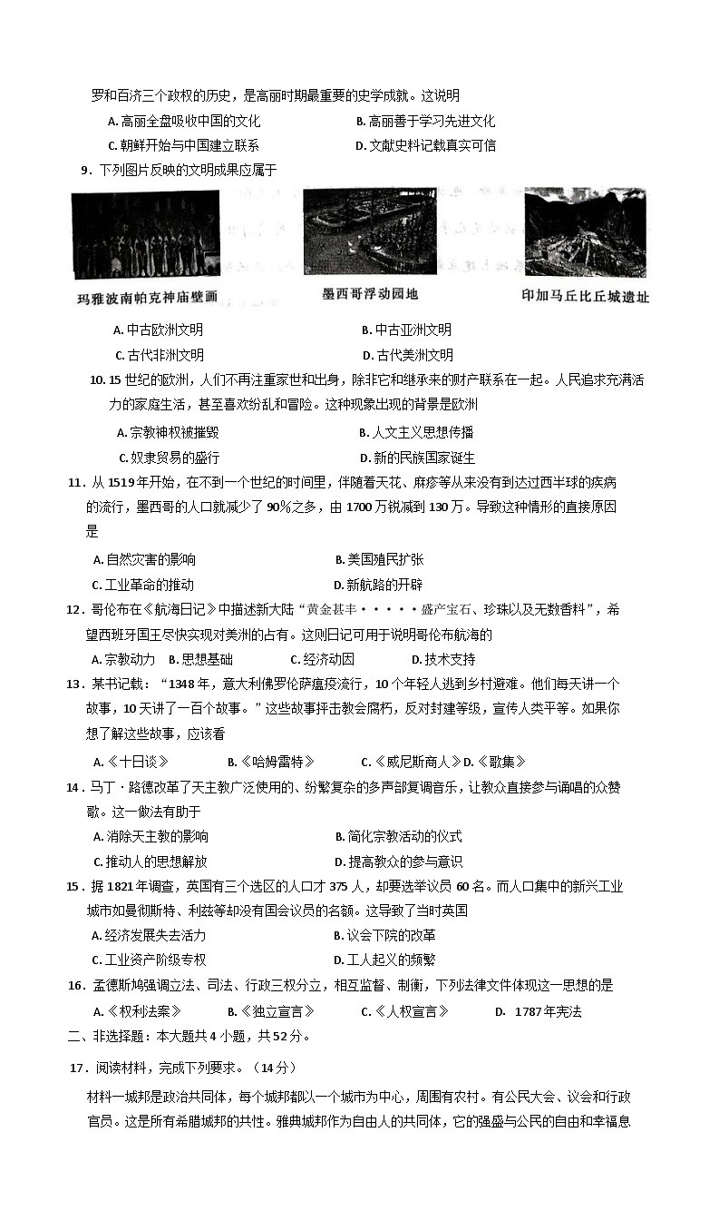 甘肃省平凉市静宁县文萃中学2024—2025学年度高一下学期第一次月考历史试题(含答案)第2页