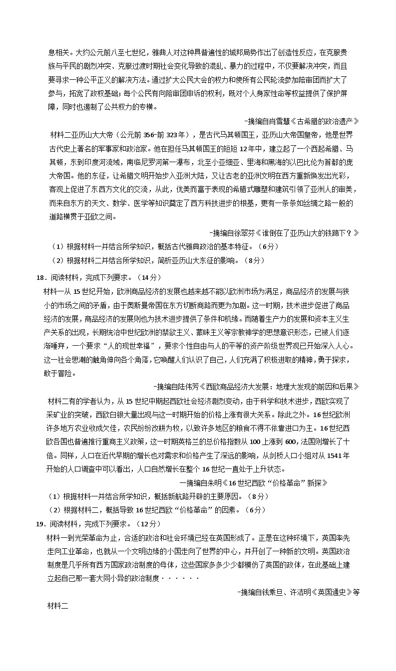 甘肃省平凉市静宁县文萃中学2024—2025学年度高一下学期第一次月考历史试题(含答案)第3页
