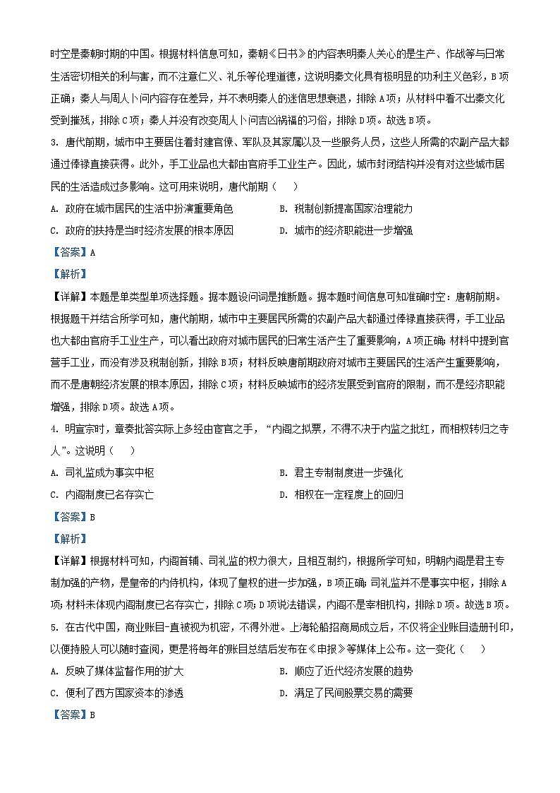 云南省大理市白族自治州2024届高三历史下学期二模试题含解析第2页