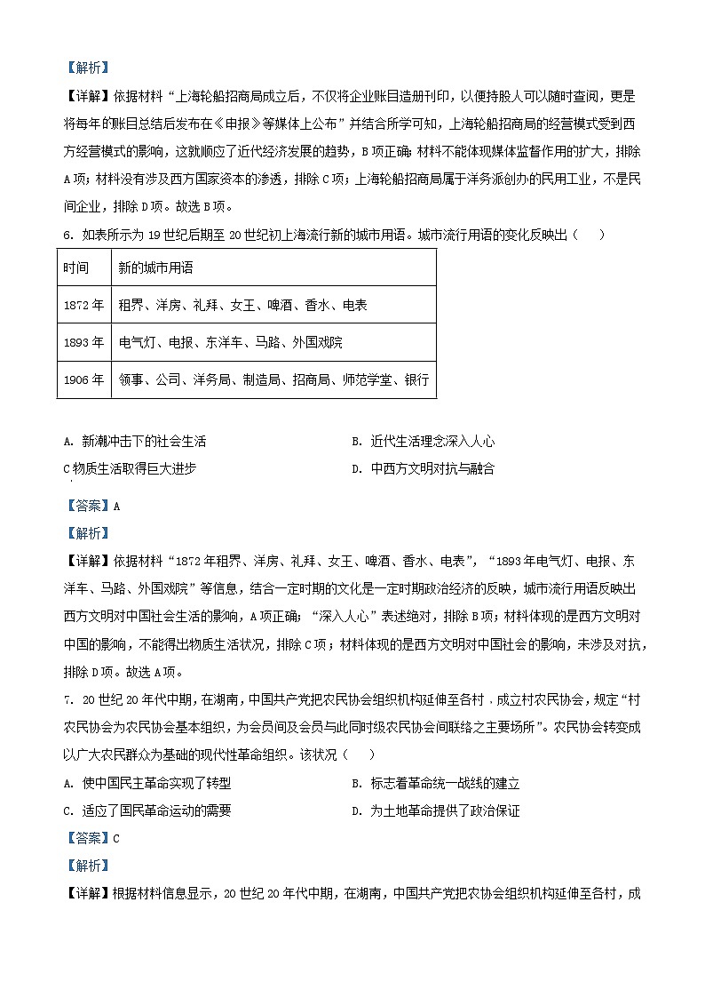 云南省大理市白族自治州2024届高三历史下学期二模试题含解析第3页