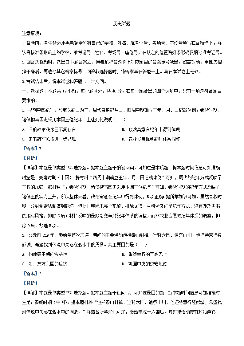 云南省曲靖市罗平2024届高三历史下学期二模试题含解析第1页