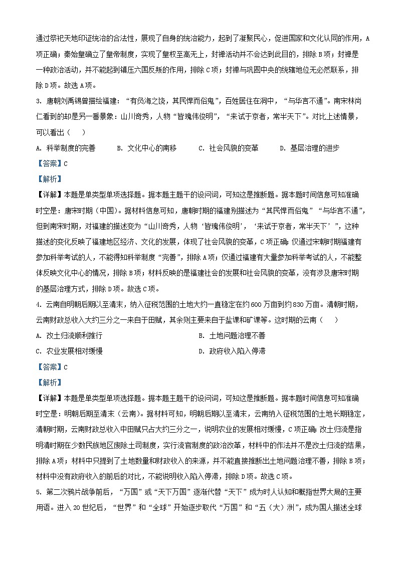 云南省曲靖市罗平2024届高三历史下学期二模试题含解析第2页