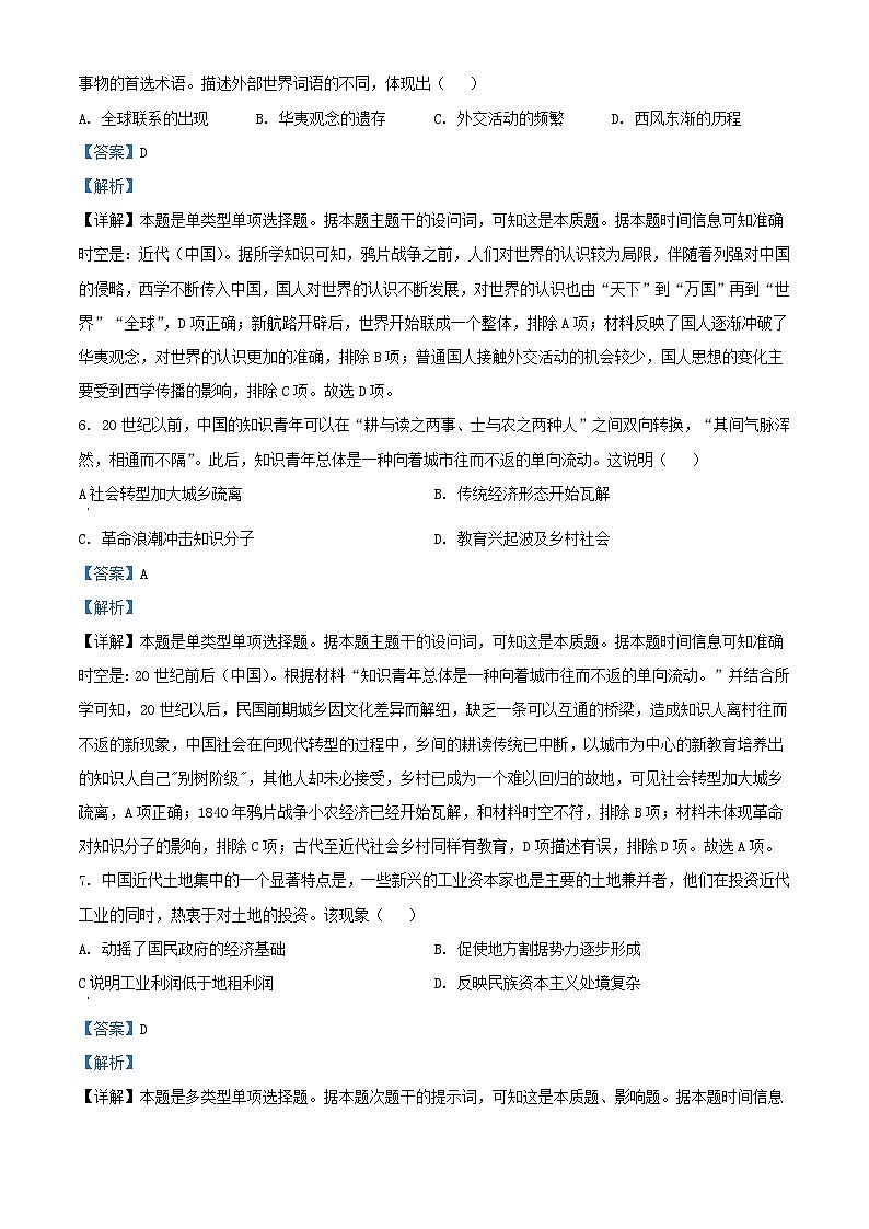 云南省曲靖市罗平2024届高三历史下学期二模试题含解析第3页