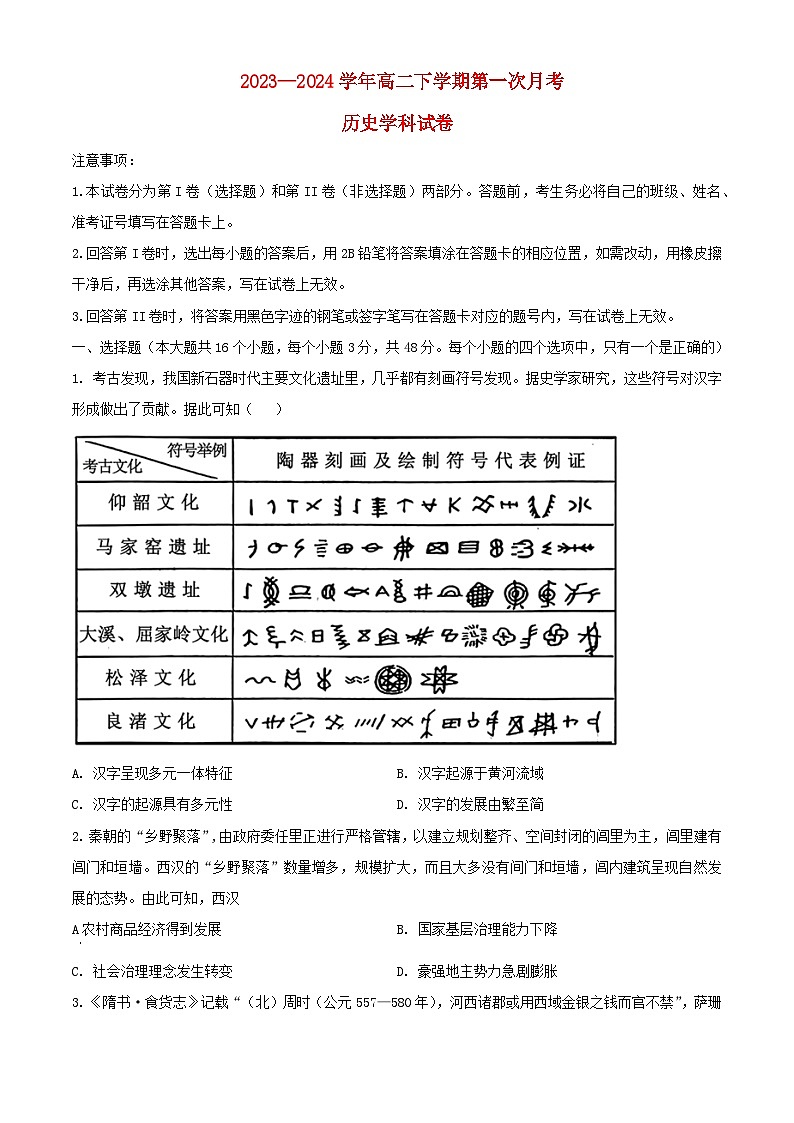 云南省玉溪市2023_2024学年高二历史下学期5月期中试题含解析第1页