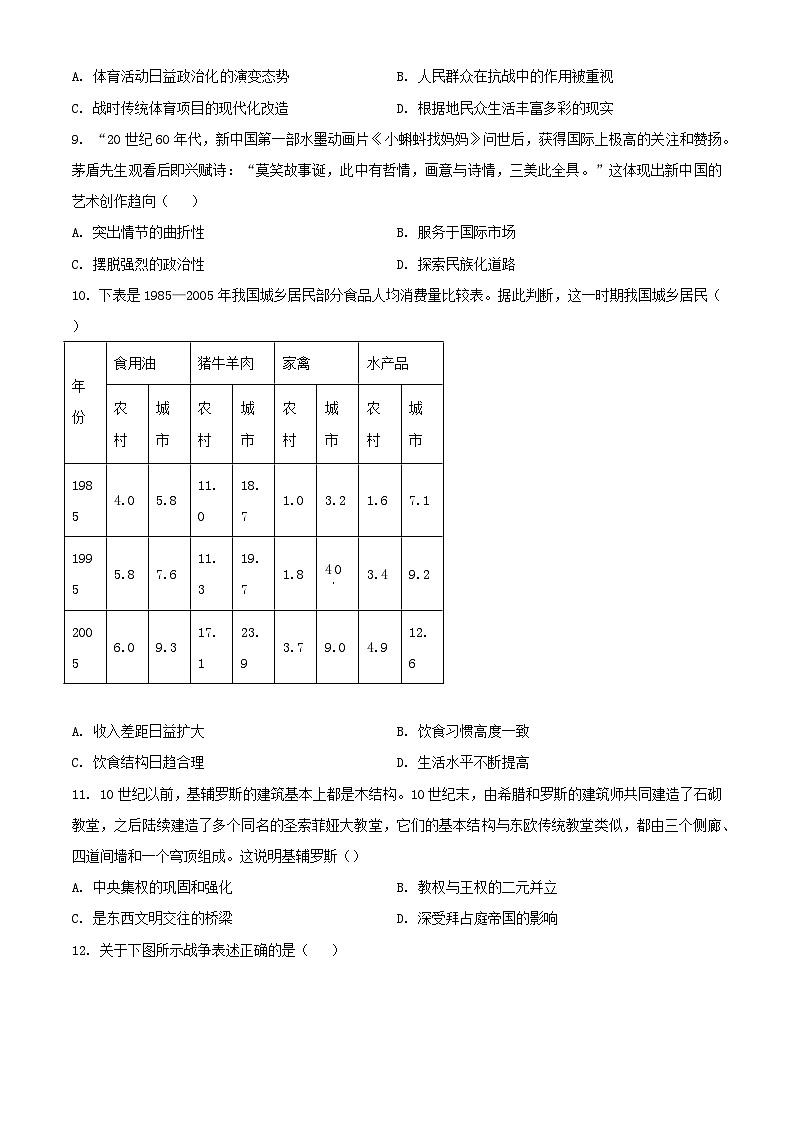 云南省玉溪市2023_2024学年高二历史下学期5月期中试题含解析第3页