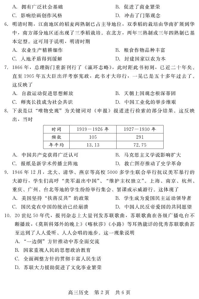 河南省部分学校2024-2025学年高三下学期2月开学收心考 历史试卷(含答案)第2页