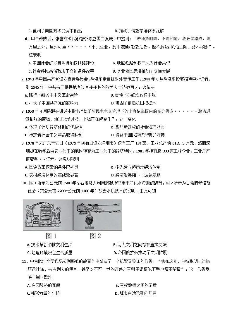 安徽省黄山市、宣城市2025届高三下学期4月二模试题 历史 含答案第2页