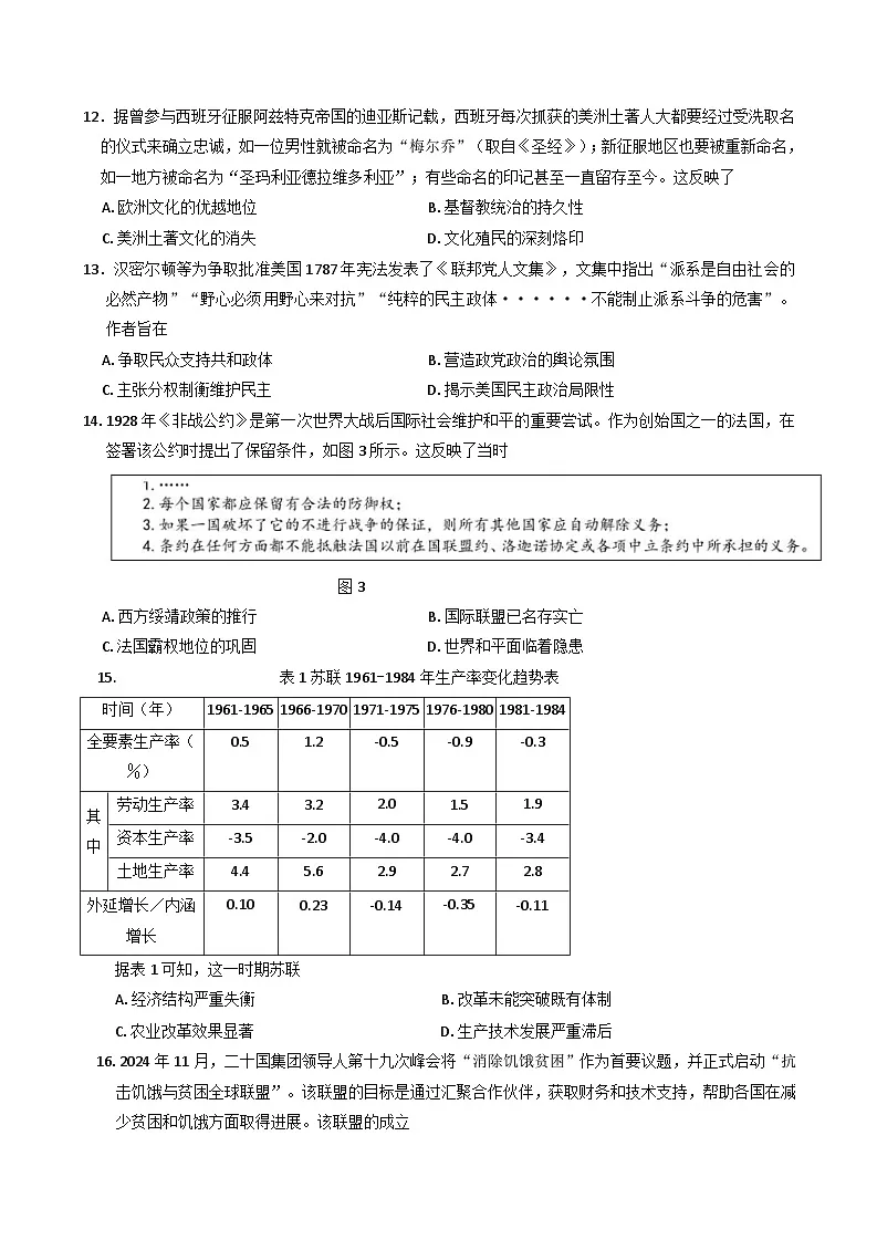 安徽省黄山市、宣城市2025届高三下学期4月二模试题 历史 含答案第3页