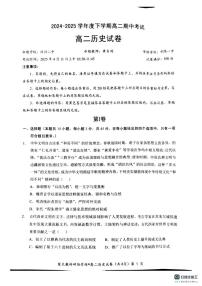 湖北省楚天协作体2024-2025学年高二下学期4月期中联考历史试题试题（扫描版附解析）