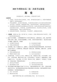 2025届湖南省邵阳市高三下学期第二次联考历史试卷（含答案）