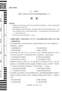 天一大联考2024-2025学年高中毕业班阶段性测试（六）历史试卷（含答案）