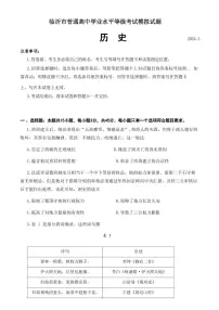 2024届山东省临沂市高三一模考试(3月)-历史试卷(含答案)