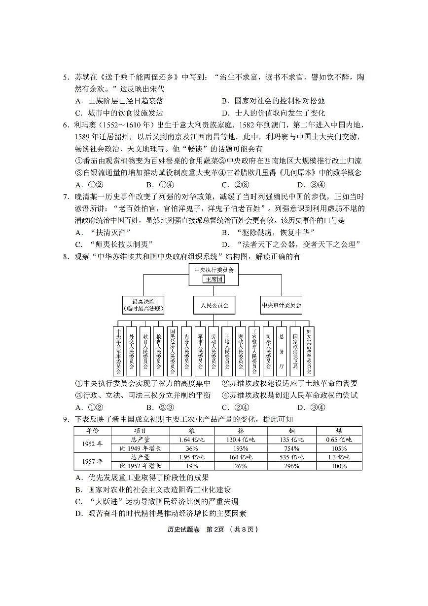 2024届浙江省金丽衢十二校&温州二模第二次联考-历史试卷(含答案)第2页