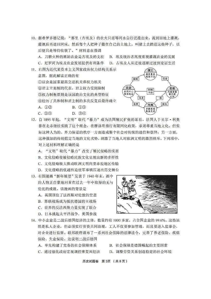 2024届浙江省金丽衢十二校&温州二模第二次联考-历史试卷(含答案)第3页