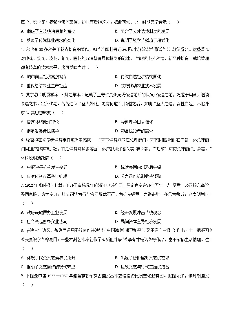 2025届贵州省高三下学期学业水平选择考试适应性测试历史试题(原卷版+解析版)第2页