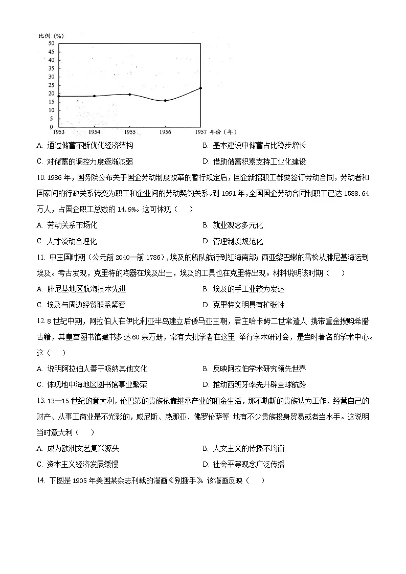 2025届贵州省高三下学期学业水平选择考试适应性测试历史试题(原卷版+解析版)第3页