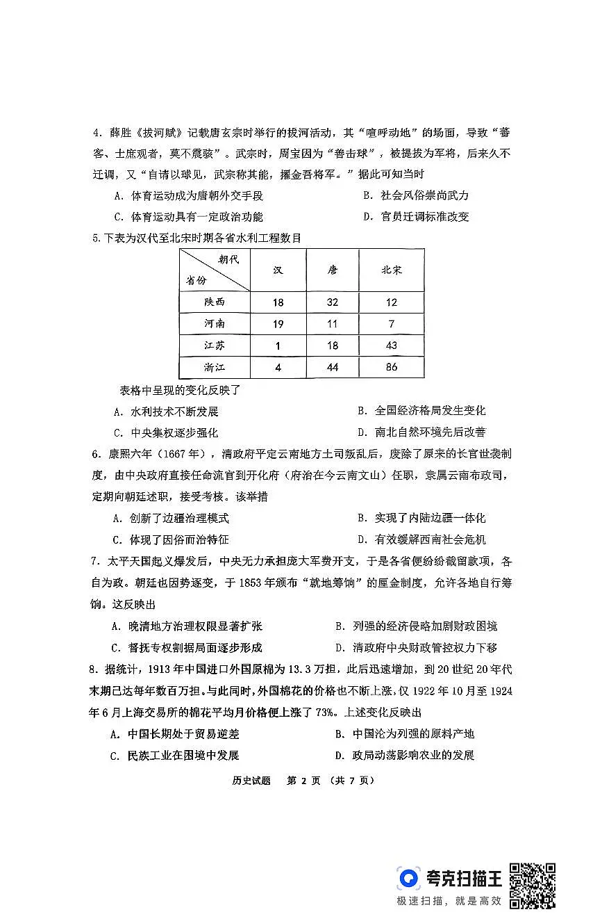 湖南省“长望浏宁”四县联考2025届高三下学期3月调研考试历史试卷(含答案)第2页