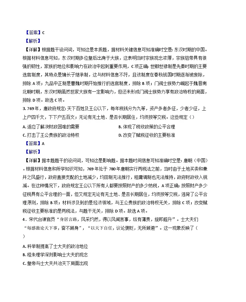 2025届新疆维吾尔自治区高三下学期第三次适应性检测历史试题(解析版)第2页