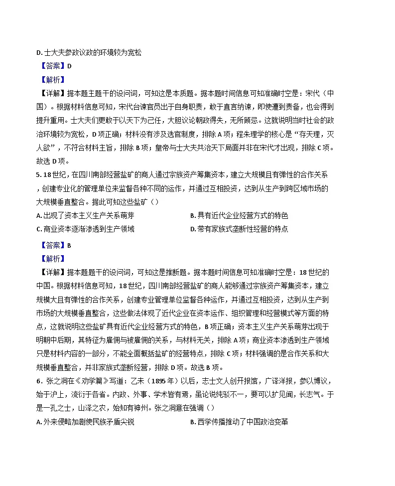2025届新疆维吾尔自治区高三下学期第三次适应性检测历史试题(解析版)第3页