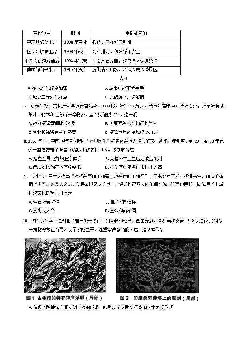 江苏省苏州市2024-2025学年高二下学期4月期中调研历史试题第2页