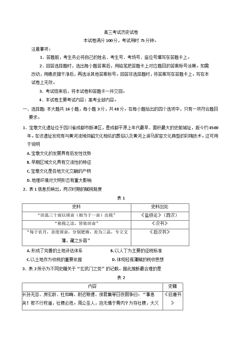 辽宁省辽阳市2024-2025学年高三下学期二模历史试卷第1页