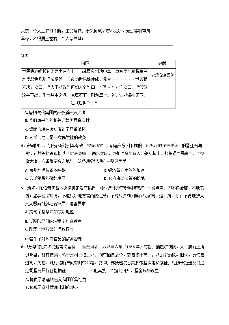 辽宁省辽阳市2024-2025学年高三下学期二模历史试卷第2页