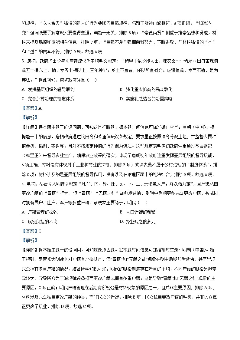 2025届山东省聊城市高三下学期学业水平等级考试模拟(一)历史试题 Word版含解析第2页