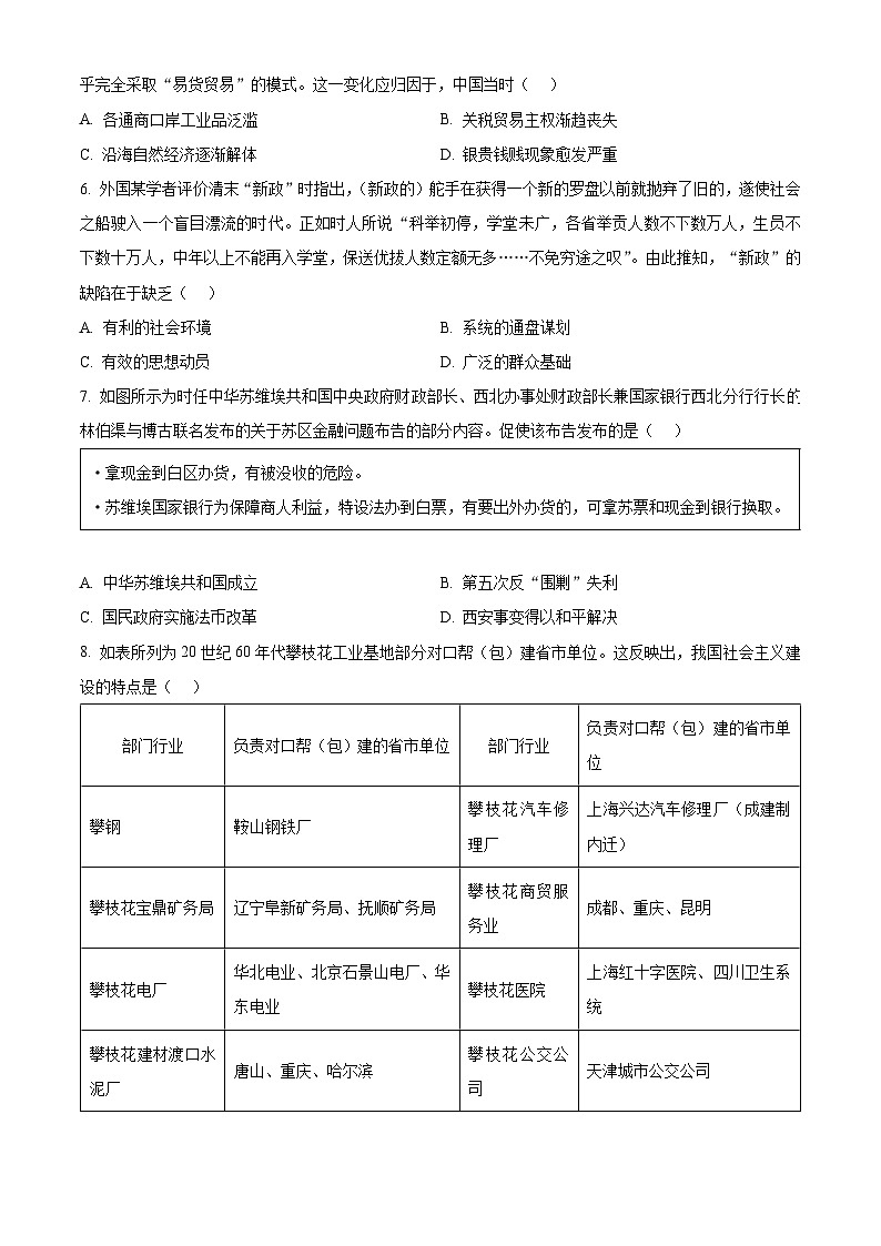 2025届山东省聊城市高三下学期学业水平等级考试模拟(一)历史试题 Word版无答案第2页