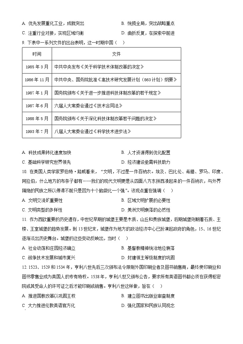 2025届山东省聊城市高三下学期学业水平等级考试模拟(一)历史试题 Word版无答案第3页
