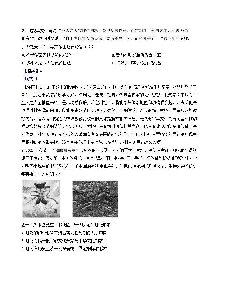 2025届浙江省衢州市、丽水市、湖州市高三下学期4月教学质量检测(二模)历史试题(解析版)第2页