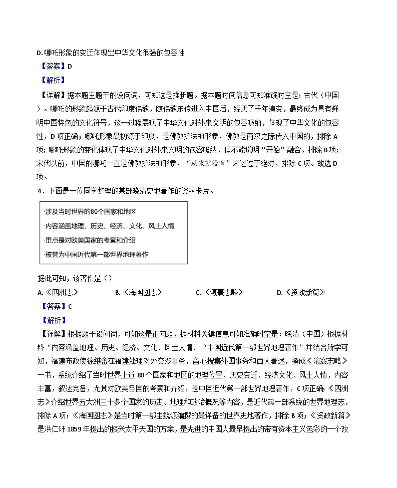 2025届浙江省衢州市、丽水市、湖州市高三下学期4月教学质量检测(二模)历史试题(解析版)第3页