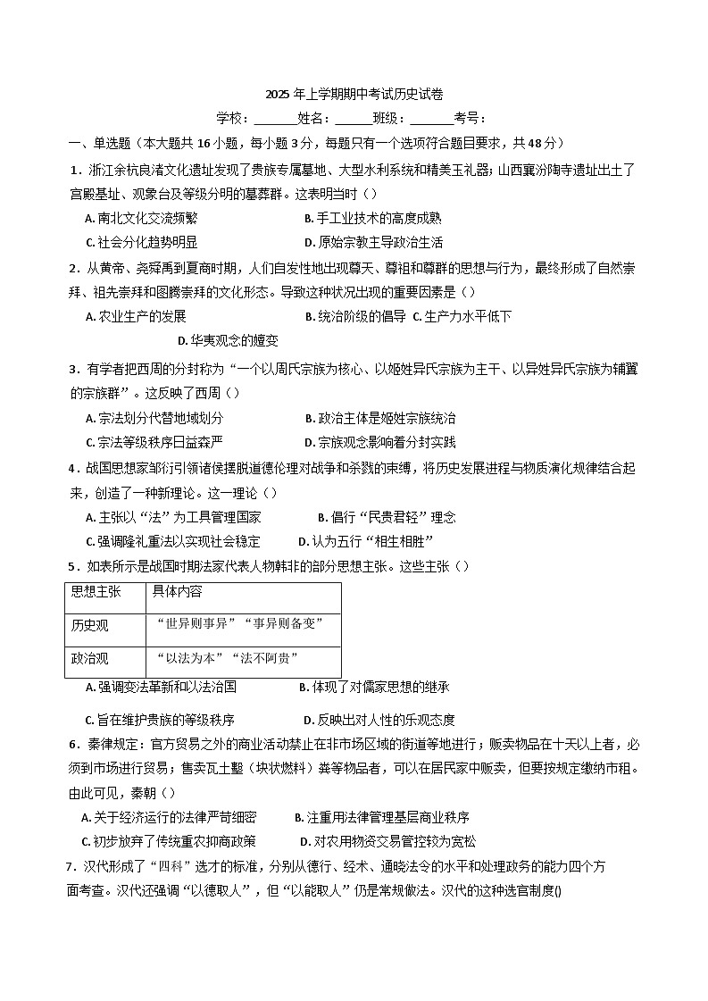 湖南省邵东市创新高级中学2024-2025学年高二下学期期中考试历史试题(含解析)第1页