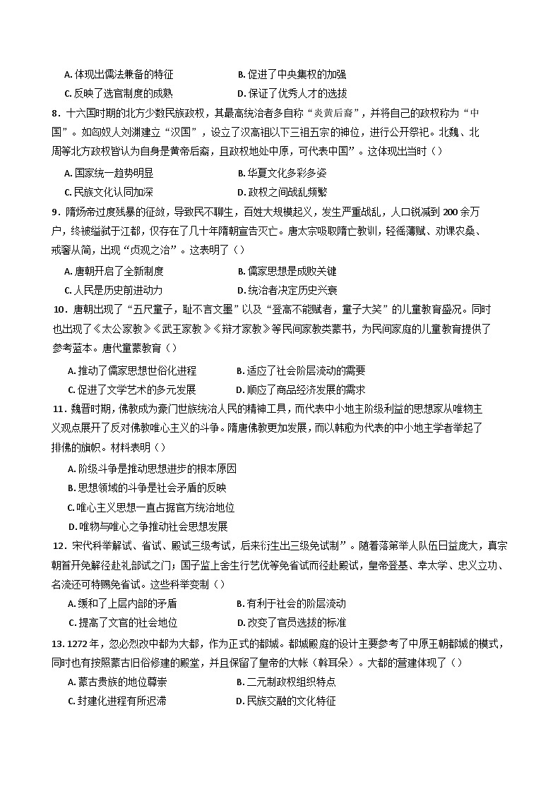 湖南省邵东市创新高级中学2024-2025学年高二下学期期中考试历史试题(含解析)第2页