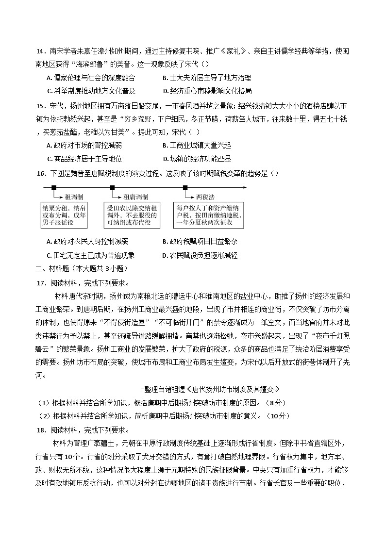 湖南省邵东市创新高级中学2024-2025学年高二下学期期中考试历史试题(含解析)第3页