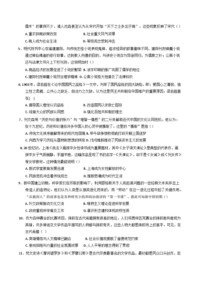 山东省淄博第一中学2024-2025学年高二下学期期中考试历史试题第2页