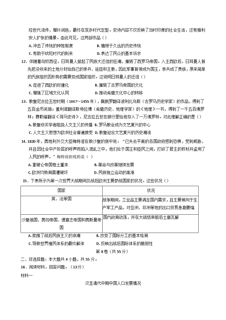 山东省淄博第一中学2024-2025学年高二下学期期中考试历史试题第3页