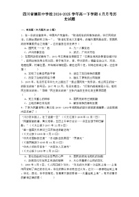 四川省德阳中学校2024-2025学年高一下学期4月月考历史试题（解析版）