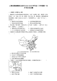 云南省楚雄彝族自治州2024-2025学年高二下学期第一次月考历史试题(解析版)