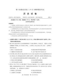 2025湖北省第十屆聯(lián)考高三下學(xué)期4月考第4次調(diào)研-歷史試題+答案