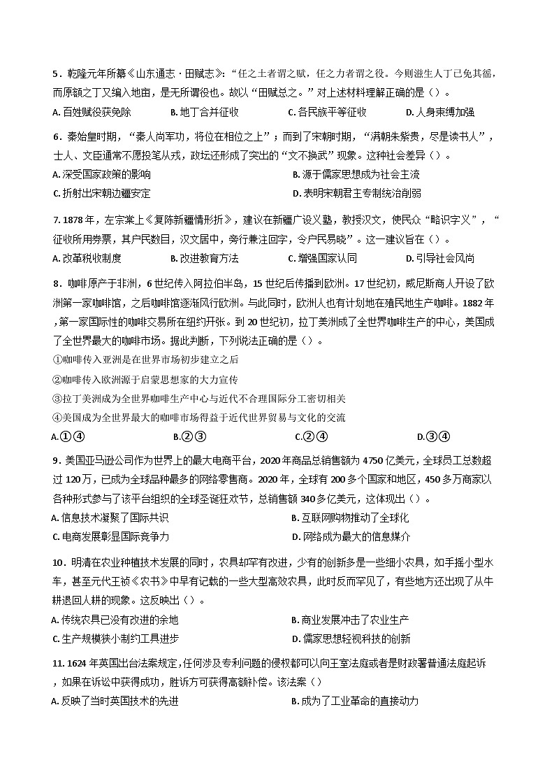 广东省阳江市黄冈实验学校2024-2025学年高二下学期历史竞赛试卷(含解析)第2页