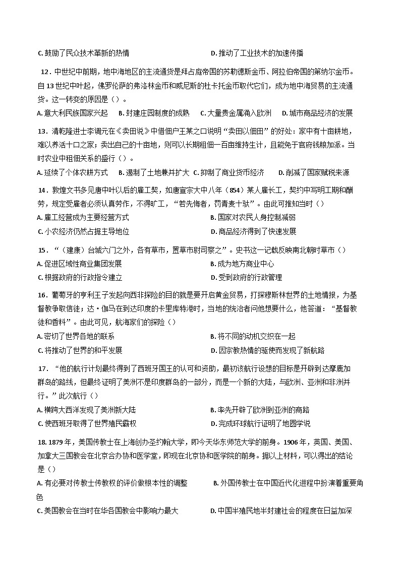 广东省阳江市黄冈实验学校2024-2025学年高二下学期历史竞赛试卷(含解析)第3页