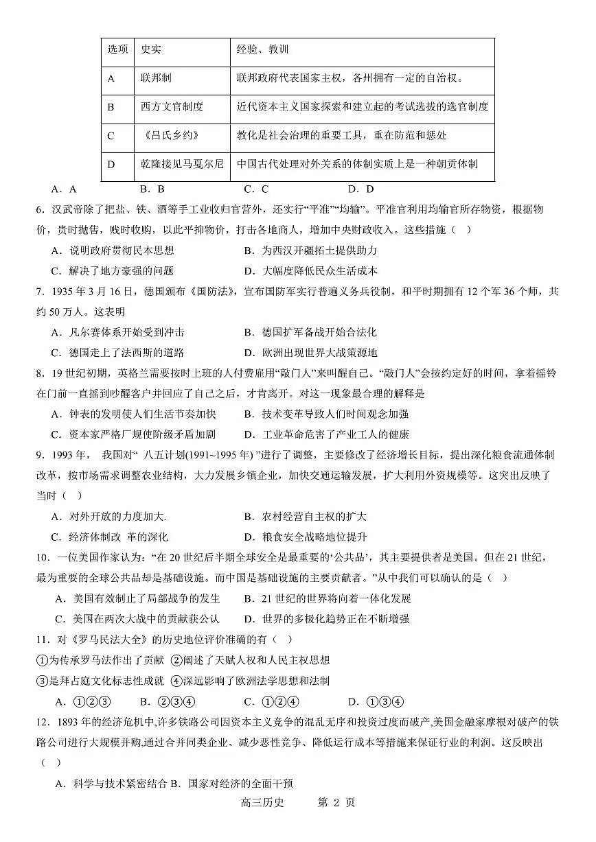 2024届辽宁本溪中学高三上学期(适应测试Ⅰ)-历史试题(含答案)第2页