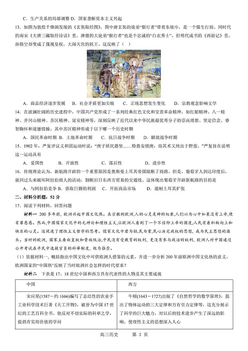2024届辽宁本溪中学高三上学期(适应测试Ⅰ)-历史试题(含答案)第3页