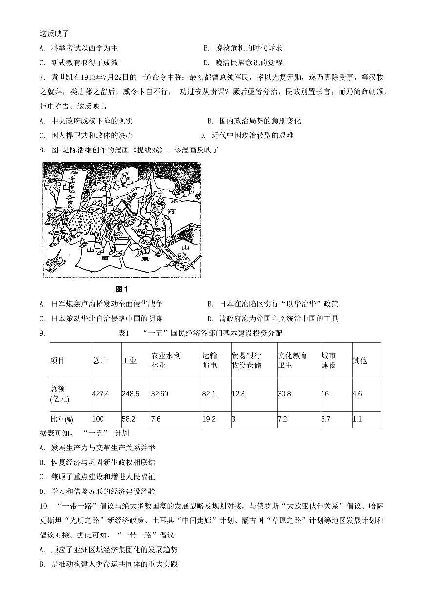 2024届吉林省白山市高三第一次模拟考试(1月)-历史试题(含答案)第2页