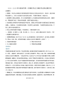 湖南省长沙市2025届高三下学期第一次模拟考试历史试题 含解析
