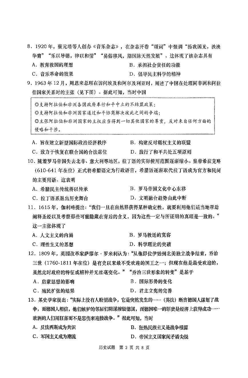 山东省青岛市2025年高三年级第一次适应性检测历史试卷(含答案)第3页