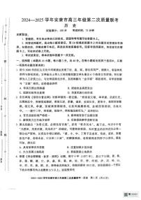 陕西省安康市2025届高三下学期第二次质量联考（二模）历史试卷（含答案）