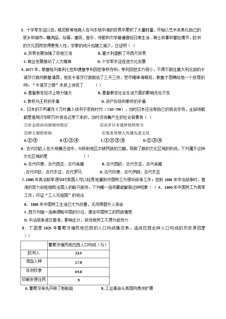 湖北省部分普通高中联盟2024-2025学年高二下学期4月期中联考历史试卷第2页